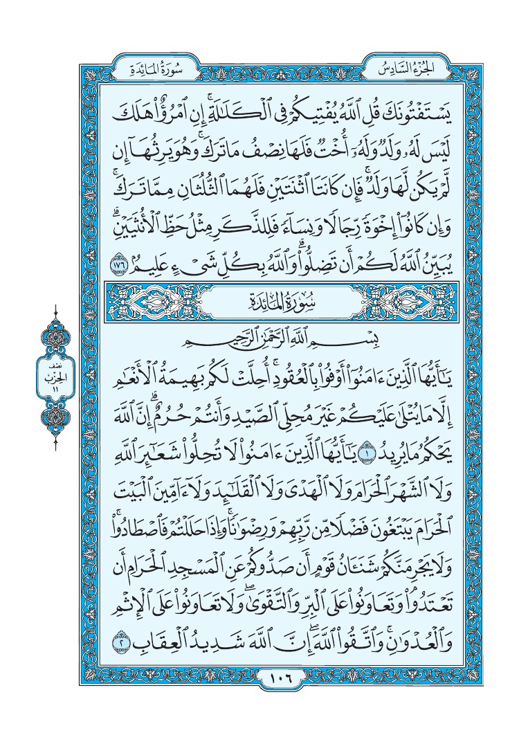 تفسير سورة المائدة الصفحة 106 من القرآن الكريم