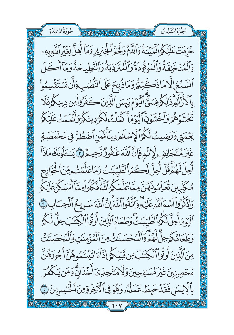 تفسير سورة المائدة الصفحة 107 من القرآن الكريم