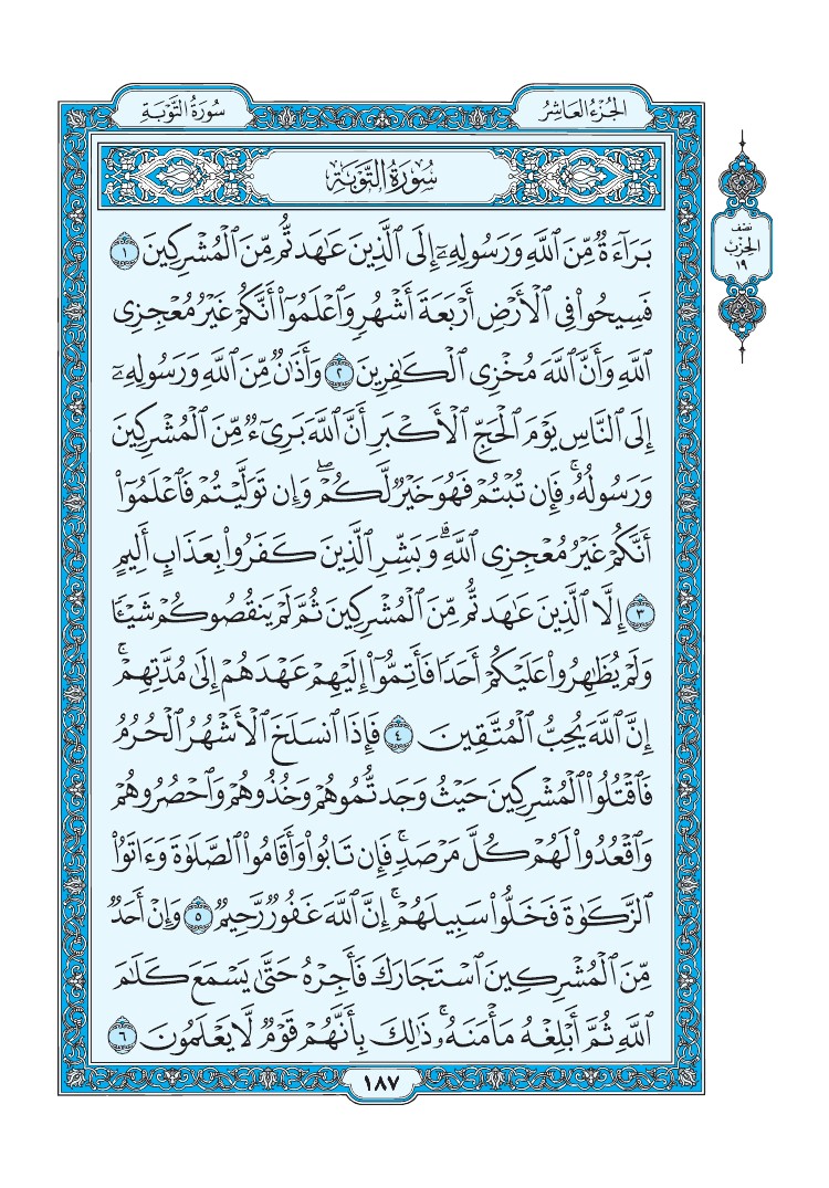 تفسير سورة التوبة الصفحة 187 من القرآن الكريم
