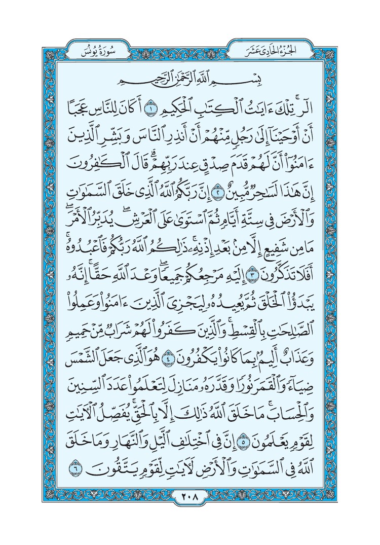 تفسير سورة يونس الصفحة 208 من القرآن الكريم