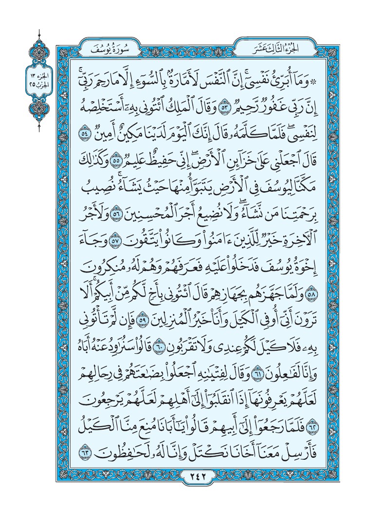 تفسير سورة يوسف الصفحة 242 من القرآن الكريم