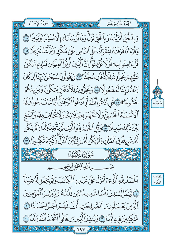 تفسير سورة الكهف الصفحة 293 من القرآن الكريم