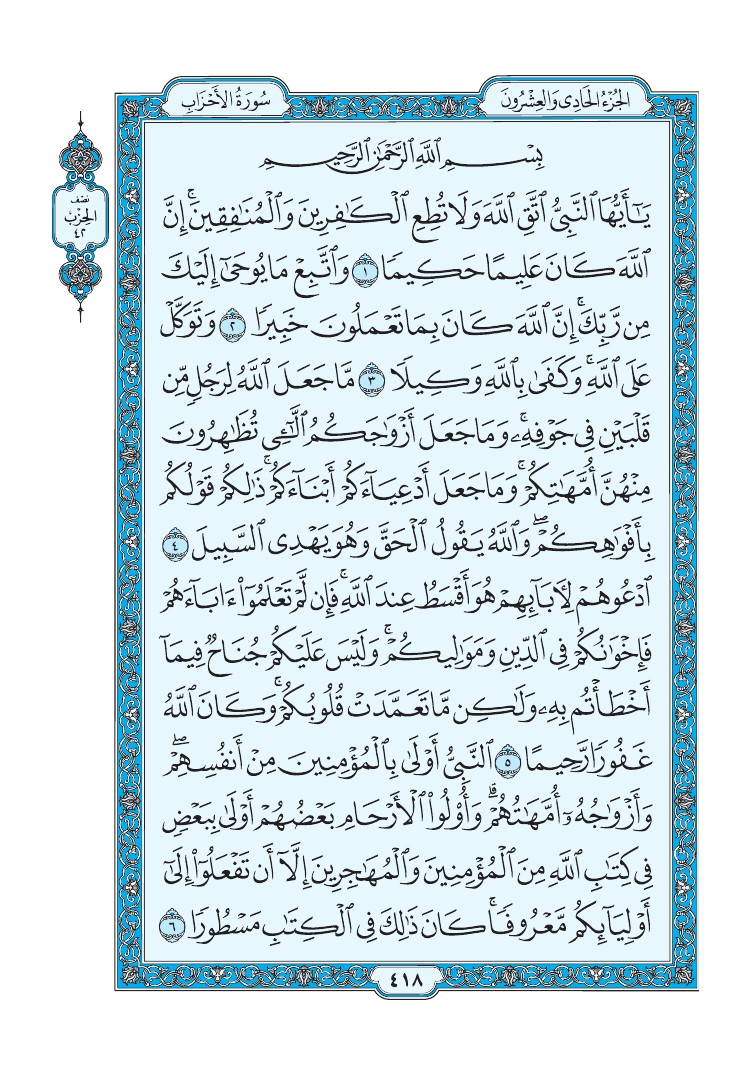 تفسير سورة الأحزاب الصفحة 418 من القرآن الكريم