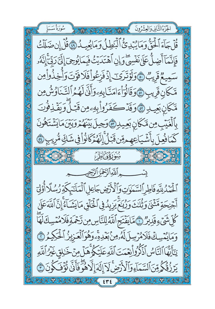 تفسير سورة فاطر الصفحة 434 من القرآن الكريم