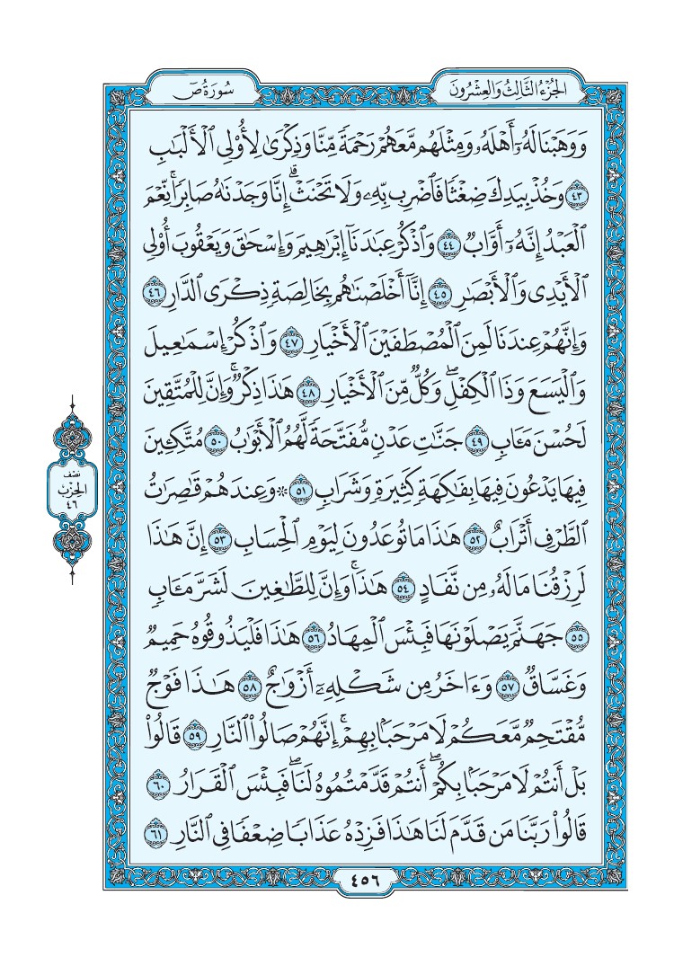 تفسير سورة ص الصفحة 456 من القرآن الكريم