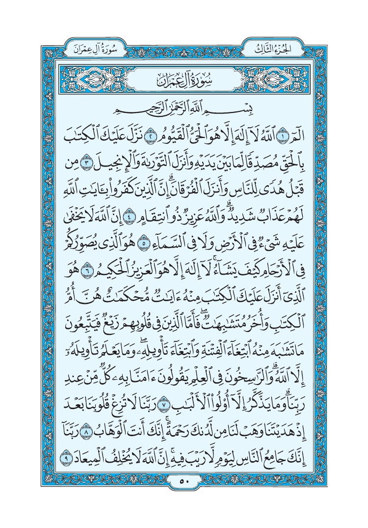 تفسير سورة آل عمران الصفحة 50 من القرآن الكريم