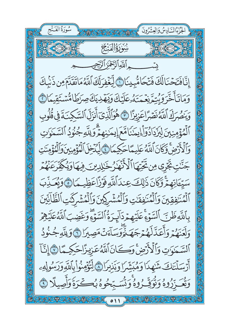 تفسير سورة الفتح الصفحة 511 من القرآن الكريم