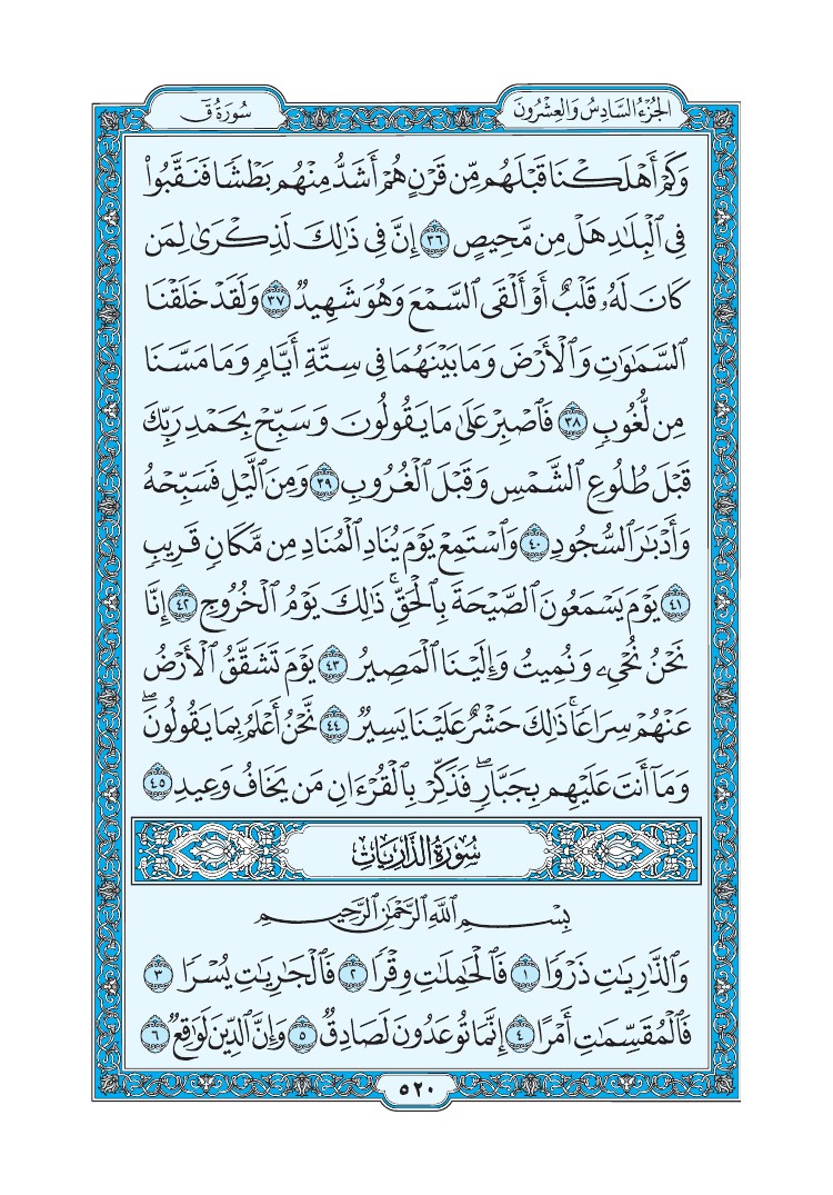 تفسير سورة الذاريات الصفحة 520 من القرآن الكريم