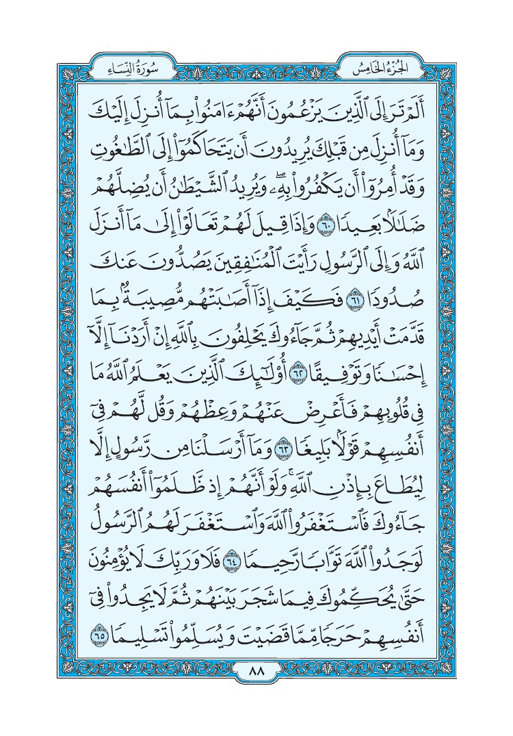 تفسير سورة النساء الصفحة 88 من القرآن الكريم